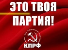 Обращение Председателя ЦК КПРФ Геннадия Зюганова. Это твоя партия!